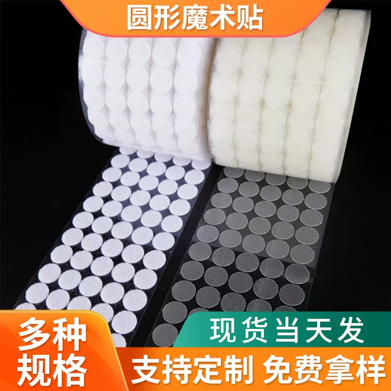 透明安静书魔术贴 圆形10mm魔术贴背胶魔力贴粘扣带子母扣切切乐