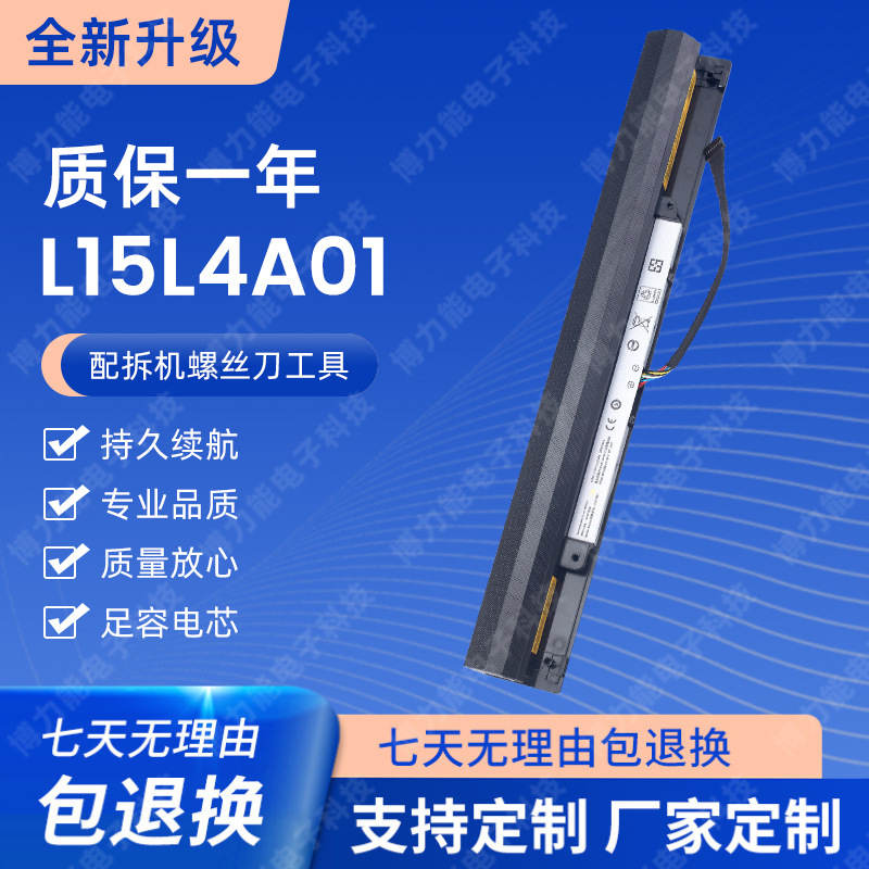 适用于联想/lenovo L15S4A01/L4A01/M4A01 V4400 100s笔记本电池