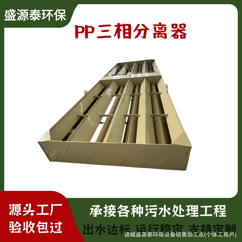 Uasb Anaerobic Tower Three-Phase Separator Gas-Liquid-Solid Three-Phase Separation Device Pp / Carbon Steel/Material Uasb Anaerobic Tower Three-Phase Separator Gas-Liquid-Solid Three-Phase Separation Device Pp / Carbon Steel/Material