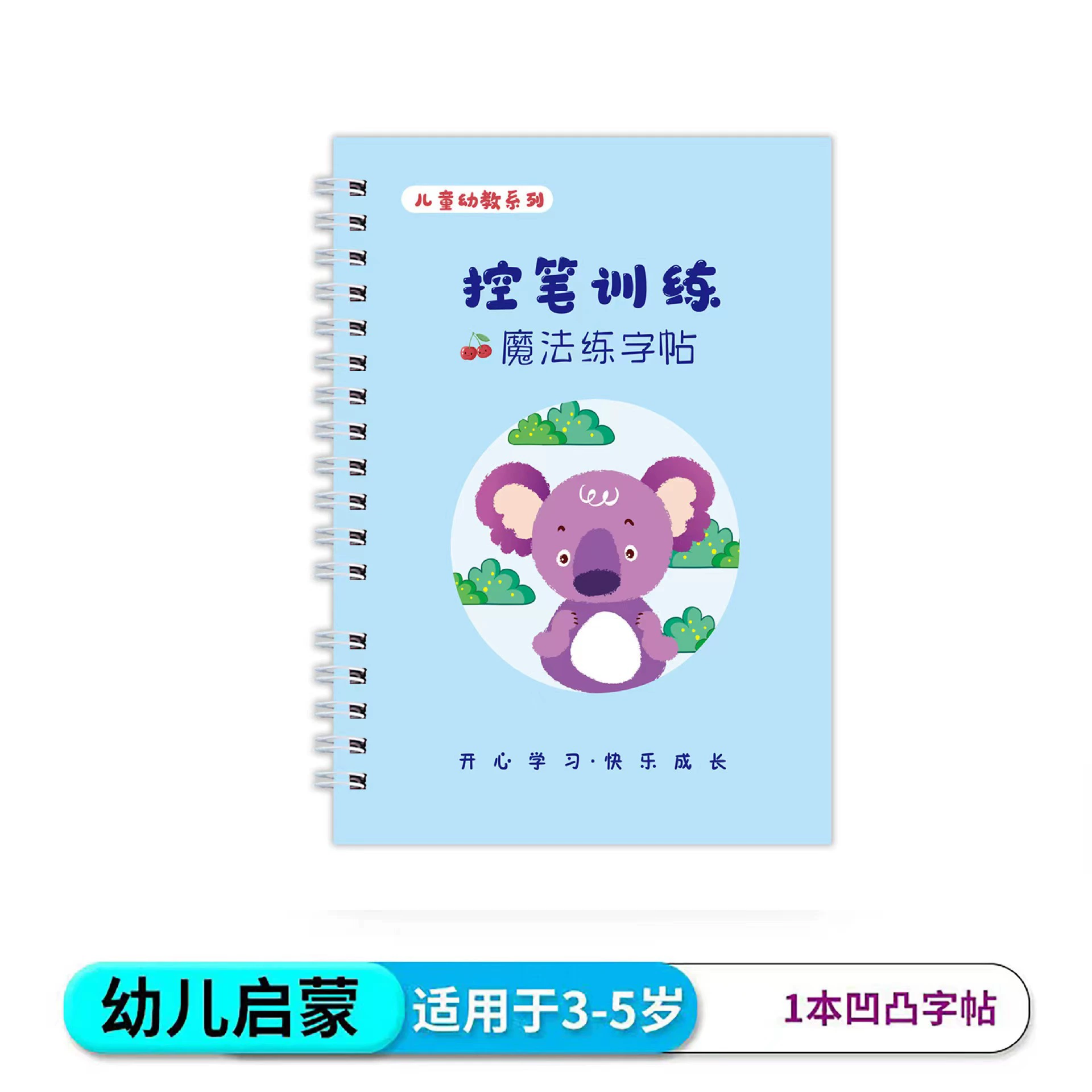 Calligraphy, children's copybook for training for kindergarten