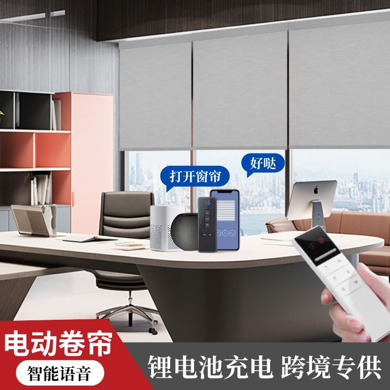 跨境专供锂电池电动卷帘语音控制升降智能卷帘商用场所办公室卷帘