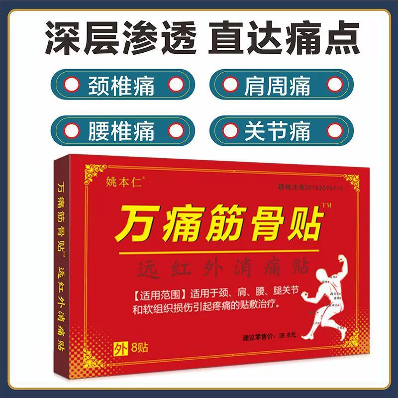 Яо Бенрен Ванвань Боль, Крем, Кости и Кости