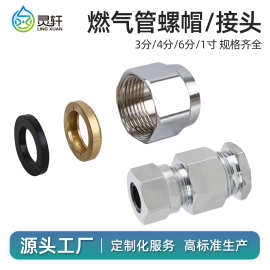 3分4分6分燃气管接头天然气管螺母煤气管格林转换接头插口铜螺帽
