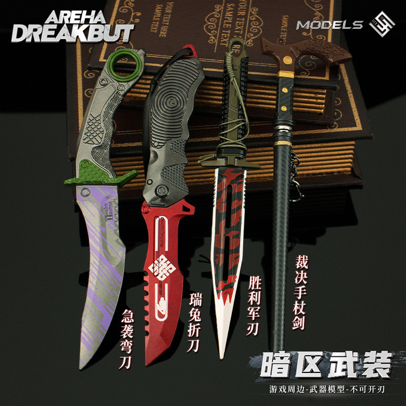 铄捷 暗区周边 瑞兔折刀裁决手杖急袭弯刀合金武器模型玩具摆件-阿里巴巴