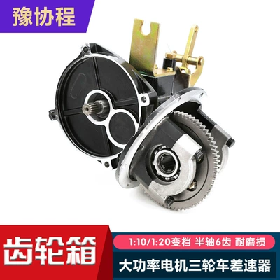 Differential assembly Water and Electricity Gear Shift
