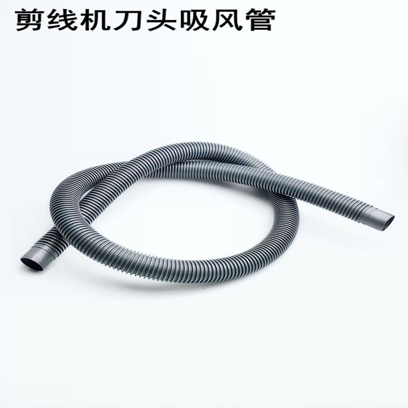 双头剪线机刀头吸风软管工业自动输油吸线头毛机配件1米6吸风管子