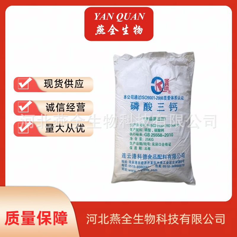 磷酸三钙 缓冲剂 稳定剂 分散剂 面粉抗结剂 欢迎来电