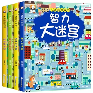 迷宫书全册儿童迷宫益智注力训练书5-6岁走迷宫绘本大冒险幼儿