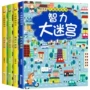 训练儿童幼儿迷宫绘本