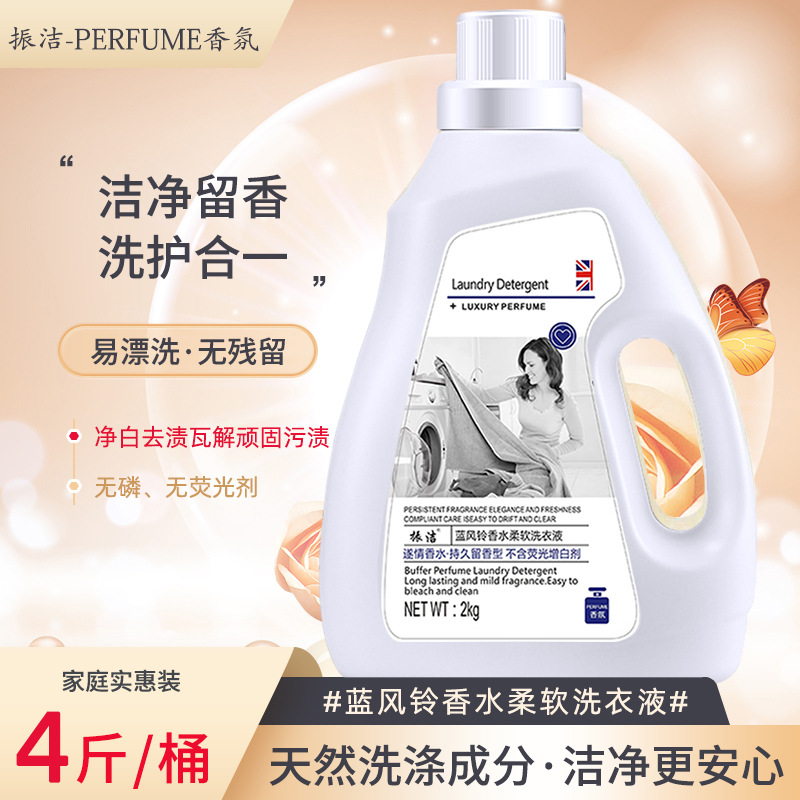 Popular online celebrity Blue wind chimes perfume laundry detergent 2kg fast hand TikTok with goods online celebrity e-commerce same style one-piece delivery