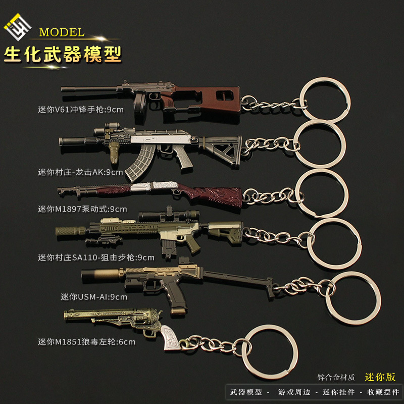 生化危机8迷你泵动式散弹枪V61狼毒左轮狙击枪合金模型钥匙扣挂件-阿里巴巴