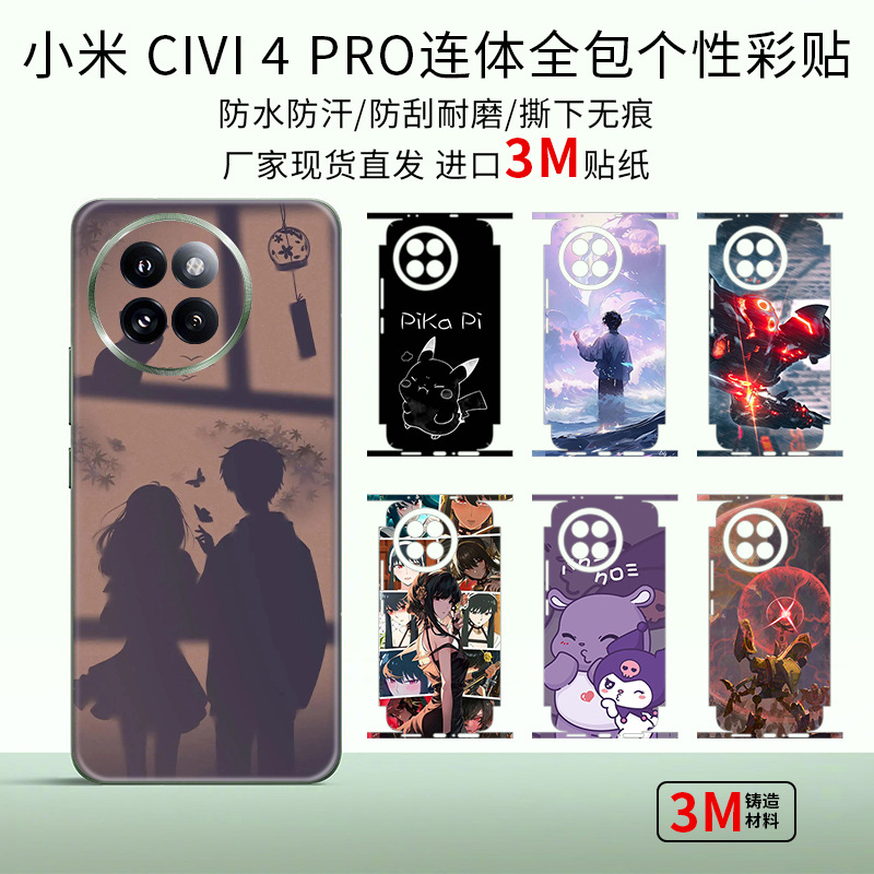 适用小米CIVI4PRO连体全包贴纸防摔彩膜小米CIVI3保护全包贴膜