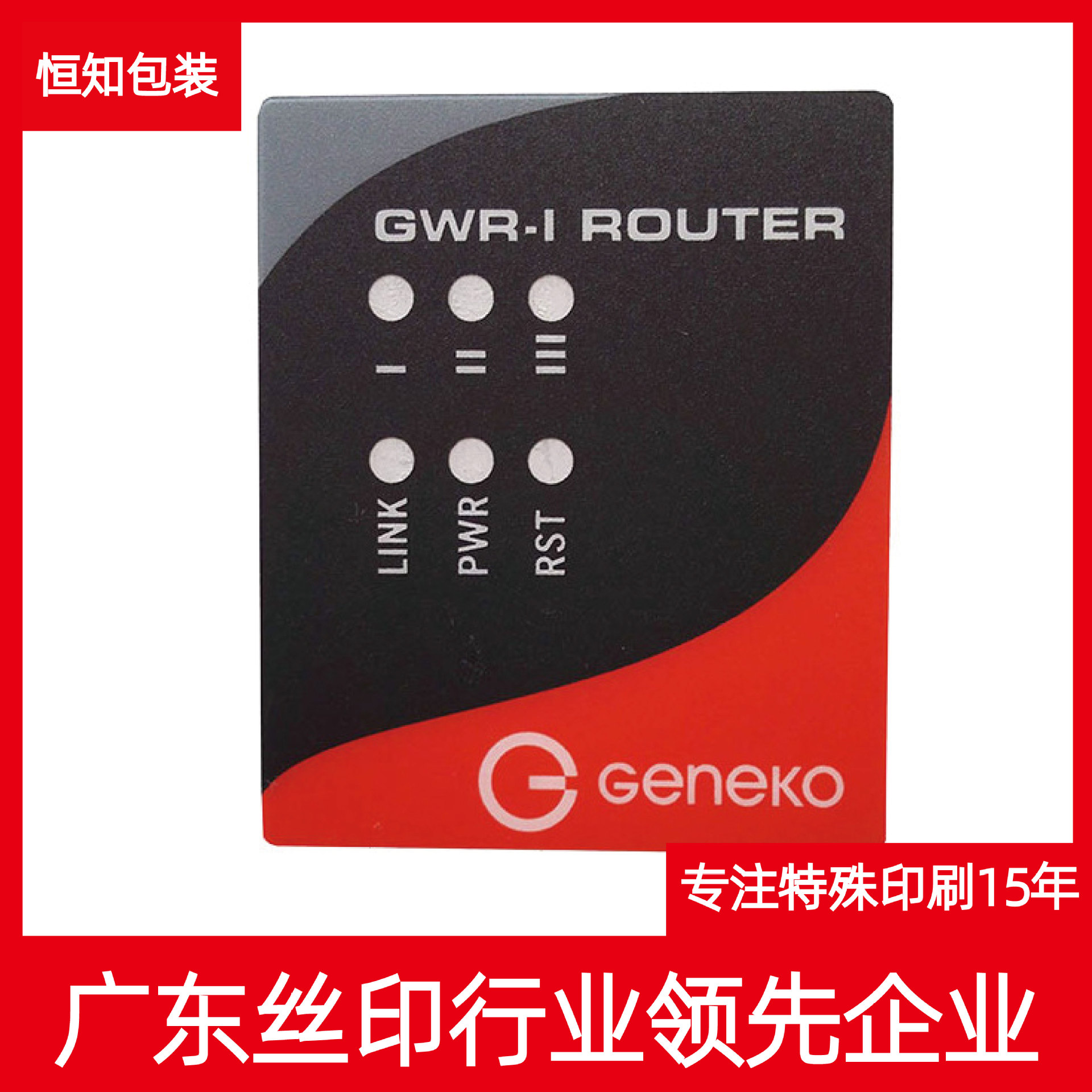 东莞厂家全自动丝机丝印铭牌  薄膜开关面板丝印加工等