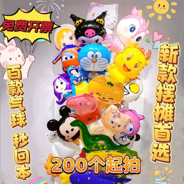 Cartoon balloon for kindergarten