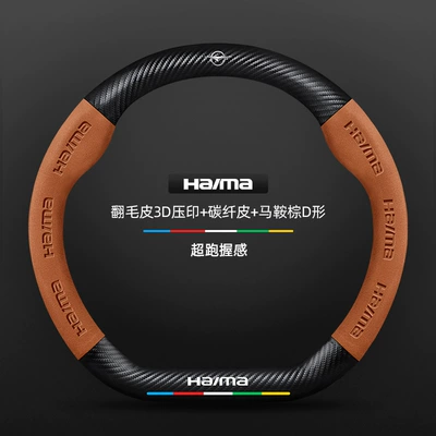 Steering wheel cover including the S7, Cupid M6/8S, and - d-shapedcarbon-fiber-leather-saddle-brown-seahorse-logo-38cm