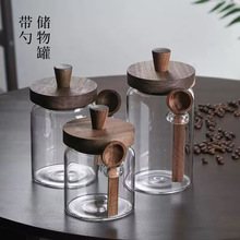 带勺储物罐相思木盖透明玻璃密封罐茶叶罐咖啡豆储存罐家用茶叶罐