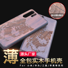 亚马逊热图三星A52胡桃木质新手机壳 适用小米11原木制镭雕保护套