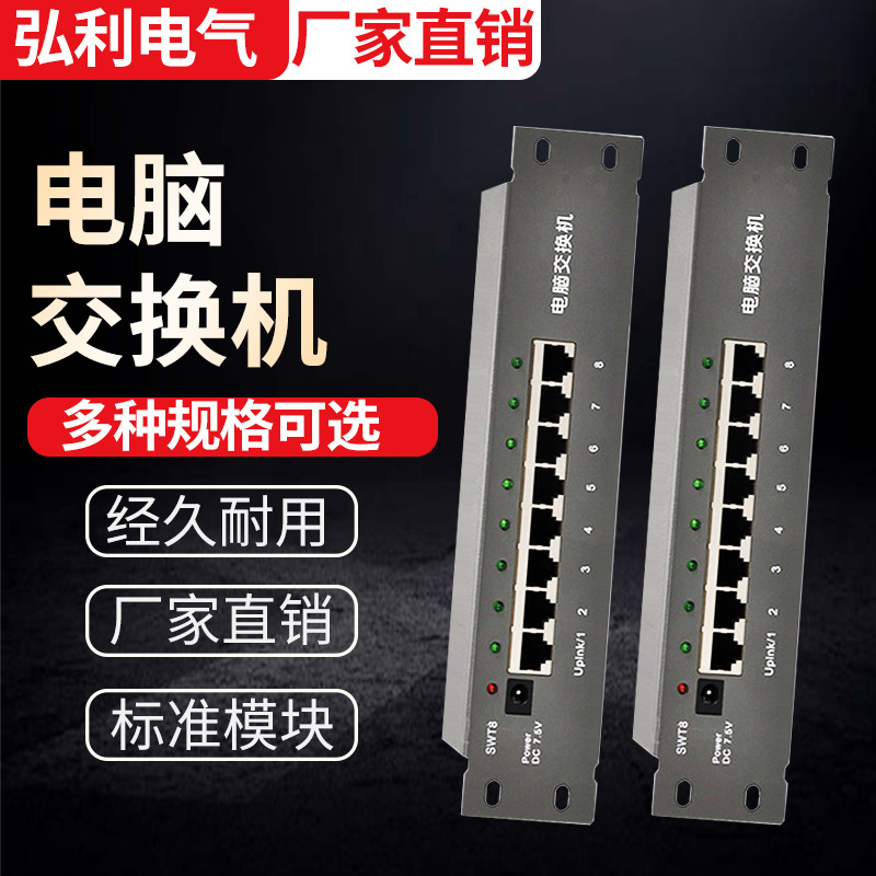 供应一进七出网络模块多媒体光纤入户信息箱弱电箱百兆交换机模块