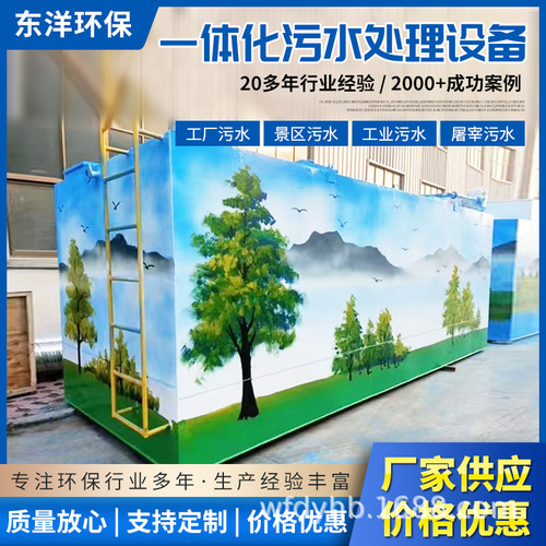 Wastewater Treatment Integrated Machine, Hospital Subsurface Wastewater Treatment Equipment, Integrated Wastewater Treatment Equipment