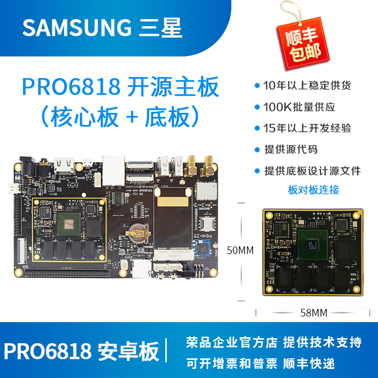 三星s5p6818开发板s5p6818核心板A9四核荣品PRO6818多接口主板