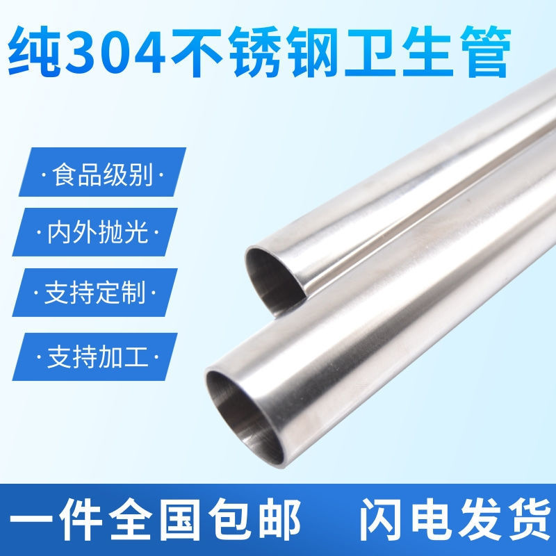 304加厚钢管圆管不锈钢管子排水管空心卫生管19 22 25 28 32 38mm|ru