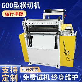 横切机;塑料制袋机;分切机