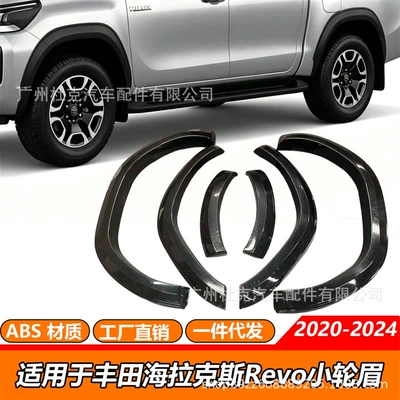 Suitable for Toyota Hilux Revo Wheel eyebrow