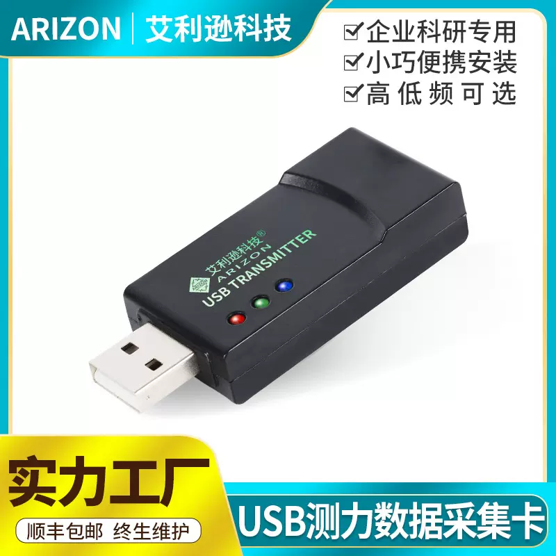 艾利逊多功能数据采集卡测力曲线记录仪 称重测力传感器 USB连接