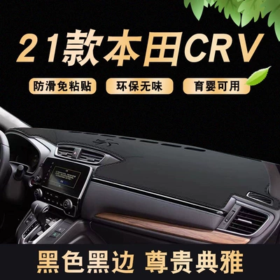 Günəş əleyhinə siperlik | Protection, Sunshade, Workbench Mat - 21-honda-crv-lychee-pattern-environmentally-friendly-anti-slip-model-black-edge