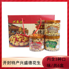 一件代发河南开封特产兴盛德麻辣花生325g罐装礼盒装麻辣藤椒五香