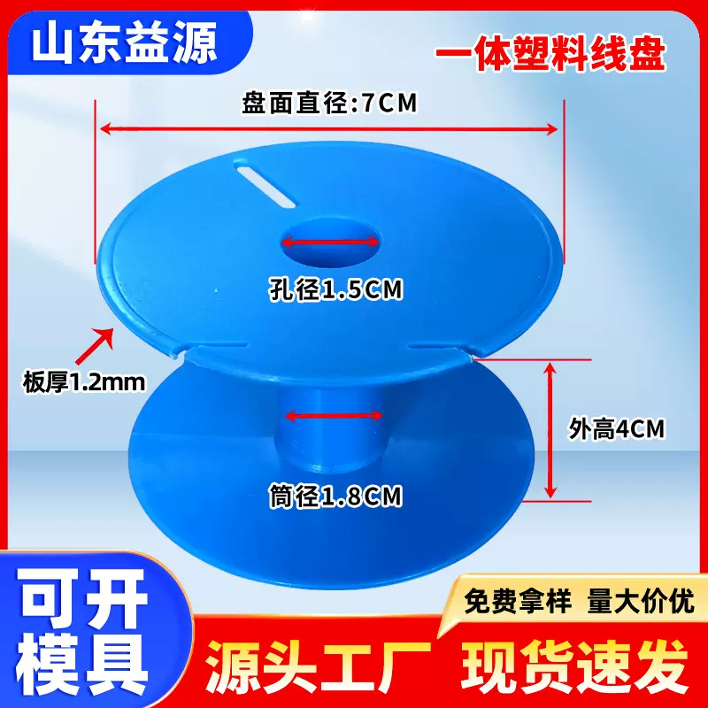 出口绕线盘一体塑料线盘卷线盘绕线盘电缆盘塑料线轴塑料线盘空盘