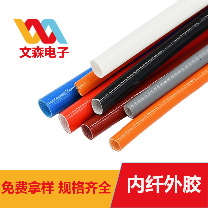 过胶自熄管 白色硅胶玻纤套管 编织纤维管 阻燃 内纤外胶管 4000V