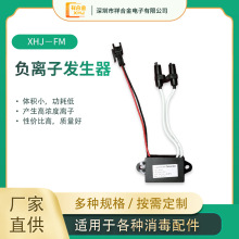 厂家直供220V负离子高压发生器模块XHJ-FM 大功率空气净化器室内