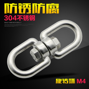 304 stainless steel rotating ring universal ring 8-ring dog chain accessories rotor ring eagle ring M4