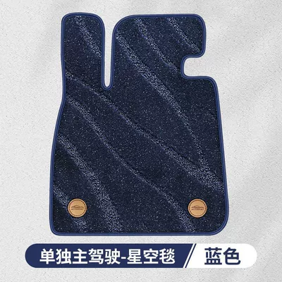 Foot Mat, Double-Layer Thickened Luxury — Modelə uyğun ayaqaltı - starry-sky-blanket-sapphire-blue-main-frame-single-piece