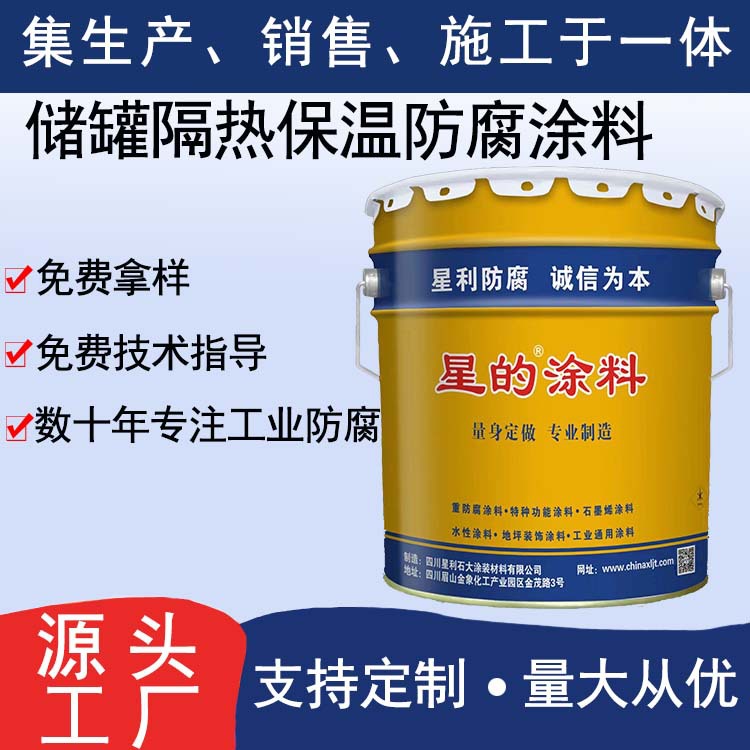 储罐隔热保温防腐涂料油罐贮槽耐磨损修补翻新防腐蚀高温漆涂料