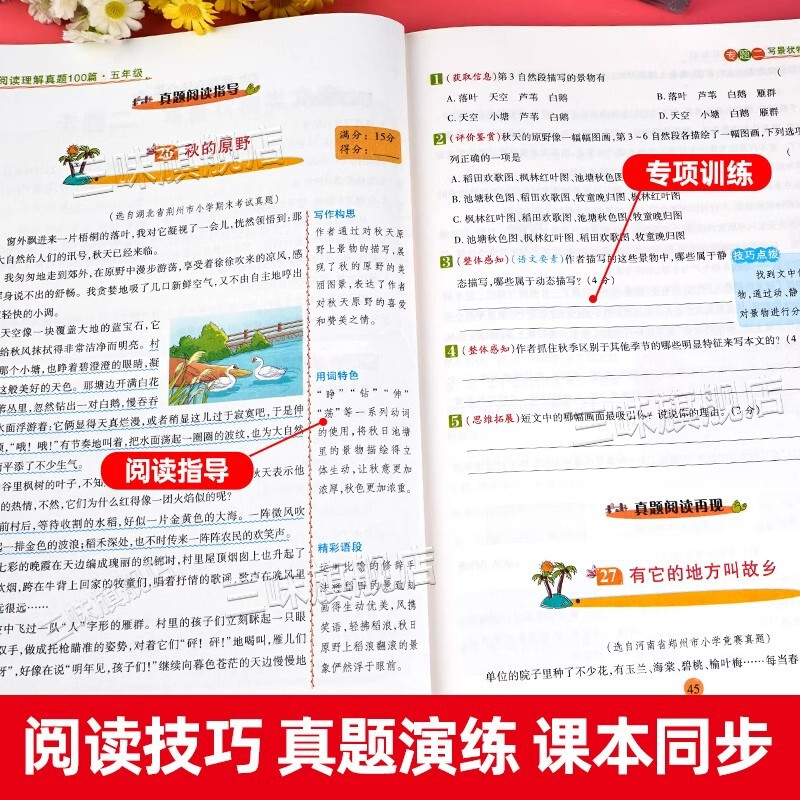阅读理解真题100篇1-6年级小学语文阅读理解专项训练书人教版|undefined