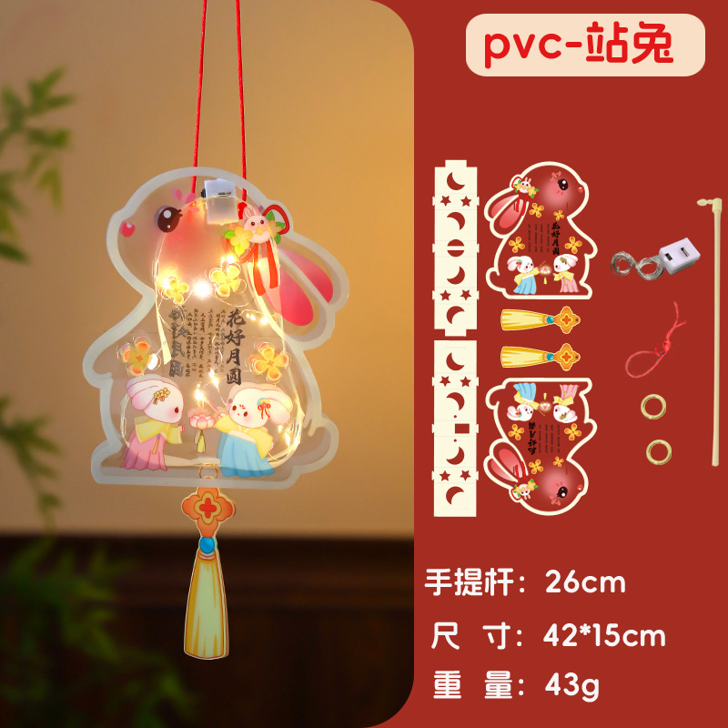 中秋節発光提灯PVC防水手提げ提灯子供diyウサギ花灯手作り材料バッグ|undefined