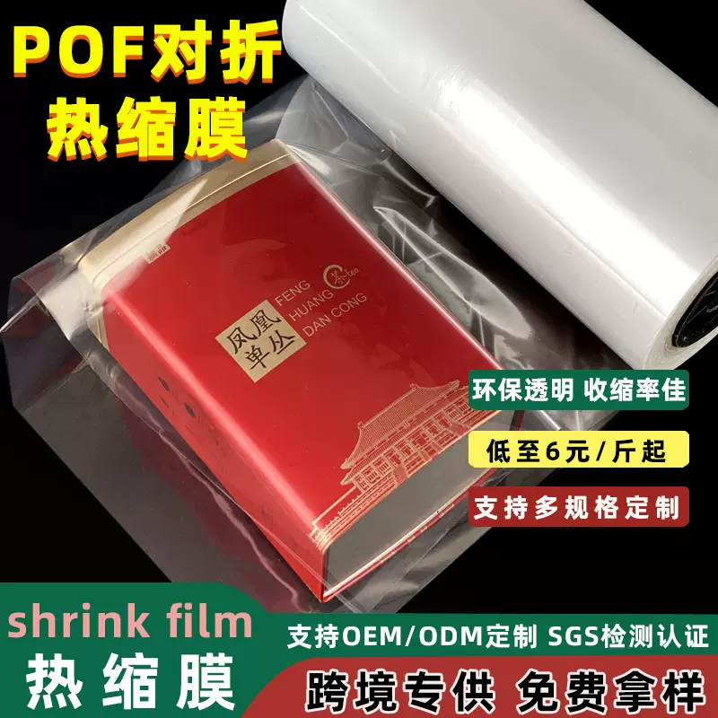 pof热缩膜礼盒包装收缩膜静电膜白色透明pof塑封膜热收缩膜定制