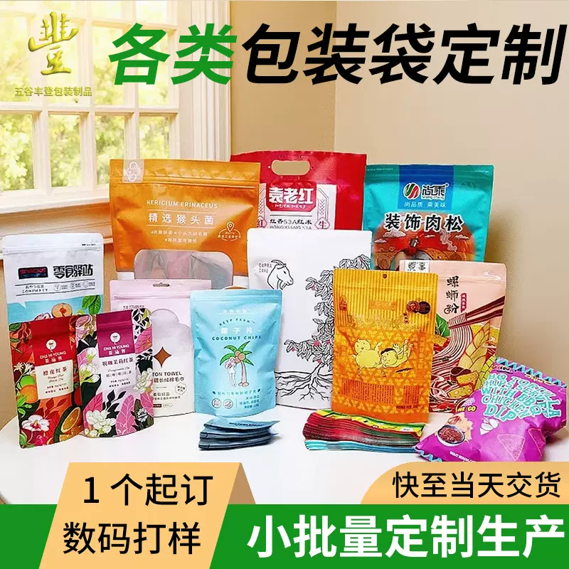 食品包装袋定制咖啡坚果休闲零食自立自封包装袋铝箔彩印包装袋