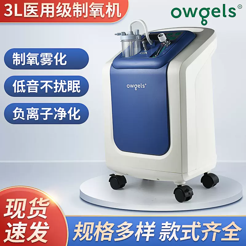 欧格斯3L升家用老人孕妇吸氧机氧气机可雾化可吸氧负离子制氧机