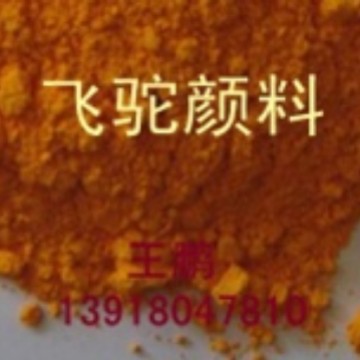 103中铬黄 上海涂料用高耐候型深铬黄