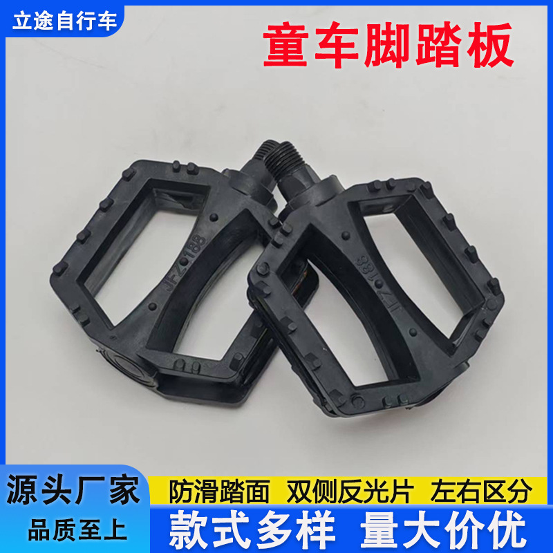 Children's Bicycle Pedals, Universal Bicycle Pedals, Children's Bike Pedals, American and British Standards