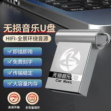 车载u盘64G无损音乐U盘高速32G迷你汽车优盘怀旧经典老歌成名曲
