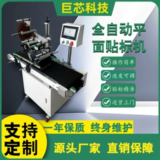 快递贴单机包装袋子盒子化妆品不干胶贴标签机器全自动平面贴标机