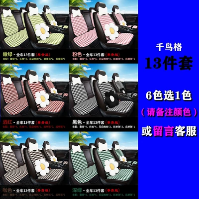 Pattern Multi-Piece Car Seat Cushion Set, Four Seasons Pad - dd-houndstooth-13-piece-set-for-the-whole-car-contact-customer-service-for-color-notes-general
