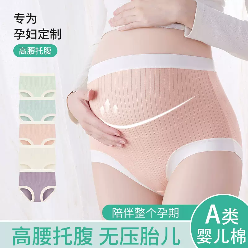 A类棉孕妇内裤10A抑菌不夹臀托腹女士内裤孕早中晚期高腰三角裤头