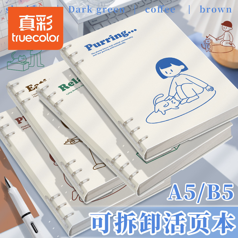 真彩高颜值活页本不硌手b5可拆卸笔记本子简约大学生初高中生ins