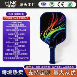 工厂直销T700碳纤维匹克球拍布纹磨砂Pickleball桨板专用的匹克球