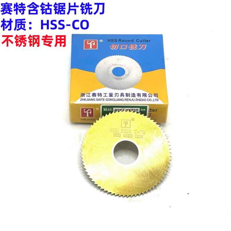 含钴镀钛锯片切口铣刀不锈钢40 60 75 80 100 125 150
